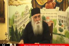 Γέροντας Νεκτάριος Μουλατσιώτης: Έκτακτη ανακοίνωση για τον Πάπα [Video]