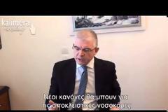 Α. Λυκουρέντζος. Πιο αυστηροί κανόνες θα μπουν για τις «αποκλειστικές νοσοκόμες » στα νοσοκομεία