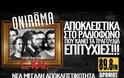 “Ε και;” | Άκου το νέο τραγούδι των Onirama!