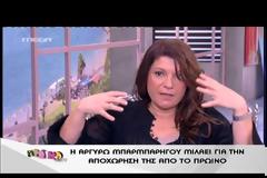 «Χείμαρρος» η Μπαρμπαρίγου: «Είχε φτάσει το πράγμα στο απροχώρητο με Καραμέρο-Χαριτάτο»