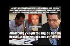 Απίστευτη γκάφα του Δήμου Βόλου, με ανάκληση άδειας σε λάθος κατάστημα