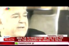 ΠΑΣΧΑΛΗΣ ΤΕΡΖΗΣ Σπάει τη σιωπή του και μιλάει για το πρόβλημα υγείας του