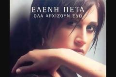 Flashback σε ότι αγαπήσαμε !!!