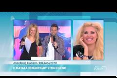 Η αργοπορία της Θεοδωρίδου, το τεχνικό πρόβλημα και η αντίδραση της Μενεγάκη!