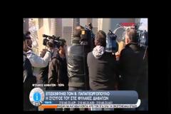 Σύζυγος Παπαγεωργόπουλου: «Δόξα τω Θεώ ο Βασίλης είναι καλά»