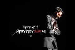“Ντου γιου λοβ μι”: το νέο τραγούδι του Μιθριδάτη!