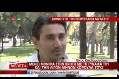 Ο Νίκος Κακλαμανάκης εγκατέλειψε την Αθήνα - Η νέα του ζωή