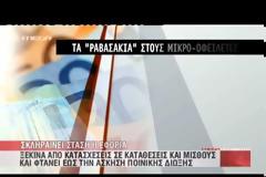 Έρχονται ραβασάκια σε 2,3 εκ. πολίτες - Κατασχέσεις ακινήτων και καταθέσεων για όσους χρωστούν έως 3.000 ευρώ και ποινική δίωξη από 5.000 και άνω