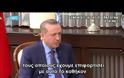 Η συνέντευξη του Ταγίπ Ερντογάν (Βίντεο)