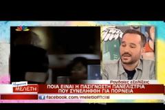 Σε άσχημη κατάσταση η παρουσιάστρια με τις ροζ δραστηριότητες στη Βουλγαρία