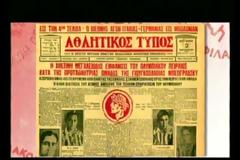 ΧΡΟΝΙΑ ΠΟΛΛΑ ΘΡΥΛΕ ΜΑΣ! (VIDEOS & PHOTOS)
