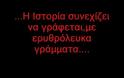 ΧΡΟΝΙΑ ΠΟΛΛΑ ΘΡΥΛΕ ΜΑΣ! (VIDEOS & PHOTOS)