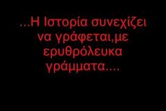 ΧΡΟΝΙΑ ΠΟΛΛΑ ΘΡΥΛΕ ΜΑΣ! (VIDEOS & PHOTOS)