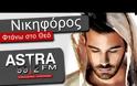 Άκου τη νέα συνεργασία | Νικηφόρος & Βαλάντης – “Η Αγάπη Θέλει Τόλμη”