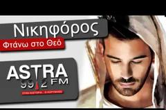Άκου τη νέα συνεργασία | Νικηφόρος & Βαλάντης – “Η Αγάπη Θέλει Τόλμη”