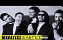 “Έλεγες” | Άκου το νέο τραγούδι από τις Μέλισσες!