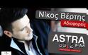 Ακούστε το νέο single του Νίκου Βέρτη “Αδιαφορείς”