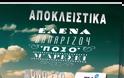 “Πόσο μ’αρέσει”, άκου το teaser από το νέο single της Έλενας Παπαρίζου!