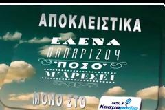 “Πόσο μ’αρέσει”, άκου το teaser από το νέο single της Έλενας Παπαρίζου!