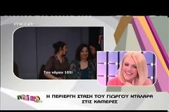 Η περίεργη στάση του Γιώργου Νταλάρα στις κάμερες!