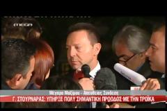 Γ. ΣΤΟΥΡΝΑΡΑΣ: ΥΠΗΡΞΕ ΣΗΜΑΝΤΙΚΗ ΠΡΟΟΔΟΣ