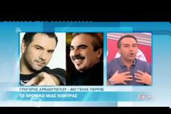 Περρής: Ο Αρναούτογλου τα έχει όλα μικρά! - Τι θέση πήρε η Ελένη Μενεγάκη στην κόντρα;