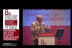 Παρέμβαση του Θεόδ. Αμπατζόγλου στο 8ο Πανελλήνιο Συνέδριο Υγείας - ΕΣΔΥ