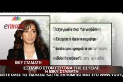 Koύγιας: Δεν ήταν αίθουσα μασάζ αυτό που είδατε στο σπίτι του Τσοχατζόπουλου, ήταν πλυσταριό