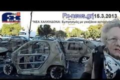 Νέα Χαλκηδόνα: Βίντεο με τον εμπρησμό 8 αυτοκινήτων με γκαζάκια