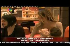 Σάντυ Κουτσοσταμάτη: Διοργάνωσε ταυτόχρονο δημόσιο θηλασμό