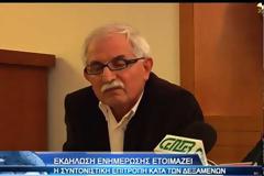 Αίτηση για έρευνες για χρυσό στην Π.Ε. Καβάλας – Xάρτης και παρατηρήσεις