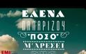 Έλενα Παπαρίζου «Πόσο Μ' Αρέσει...»