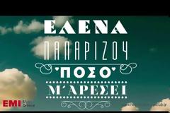 Έλενα Παπαρίζου «Πόσο Μ' Αρέσει...»