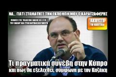 Τί πραγματικά συνέβη στην Κύπρο και πώς θα εξελιχθεί, σύμφωνα με τον Καζάκη