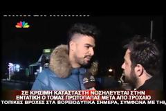 Νίκος Αναδιώτης: Τι είπε για την κατάσταση του Τόμας Πρωτόπαπα!