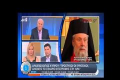 Αρχιεπίσκοπος Κύπρου: Έξοδος από την Ευρώπη - Υποθηκεύουμε την περιουσία της εκκλησίας ...!!!