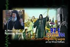Κάτω τα χέρια σας από τον Παλαιών Πατρών Γερμανό λέει ο Μητροπολίτης Φθιώτιδας