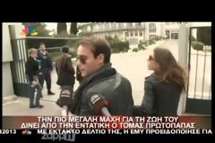 Τόμας Πρωτόπαπας: Tί δήλωσε η κοπέλα του on camera!