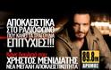 ΑΠΟΚΛΕΙΣΤΙΚΑ ο Χρήστος Μενιδιάτης, επιστρέφει με μια ακόμη επιτυχία που έχει τίτλο «ΚΑΝΕ ΔΟΥΛΕΙΑ ΣΟΥ»