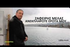 Ο “Ανεκπλήρωτος έρωτας”