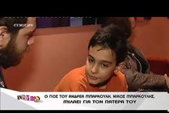 Τα συγκινητικά λόγια του γιου του Μπάρκουλη