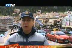 Στην Κάλυμνο η μεγαλύτερη σημαία στον κόσμο