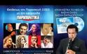 Ακούστε τον Αντώνη Ρέμο σε ένα τραγούδι έκπληξη!