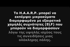 Πως συνδυάζονται τα τεχνητά νέφη από τα Chemtrails με το HAARP; [ΒΙΝΤΕΟ]