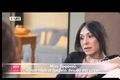 Mίνα Ορφανού: Δε θυμάμαι πού είναι το βραβείο μου για τη Στρέλλα