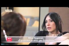 Mίνα Ορφανού: Δε θυμάμαι πού είναι το βραβείο μου για τη Στρέλλα