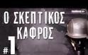Mikeius o Σκεπτικός Κάφρος #1