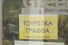 Φεύγει και ο ΕΟΤ από την Λαμία;