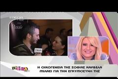 Η γιαγιά της Σοφίας Καρβέλα ανακοίνωσε την εγκυμοσύνη της εγγονής της!