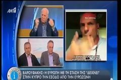 Bαρουφάκης: Αυτή τη στιγμή η Κύπρος είναι εκτός ευρώ